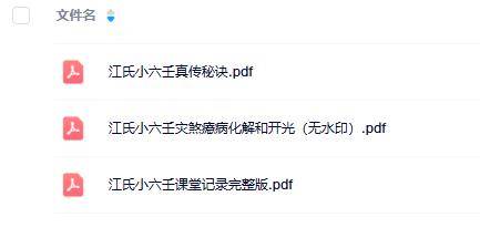 江氏小六壬课堂记录+化解开光秘法 3本
