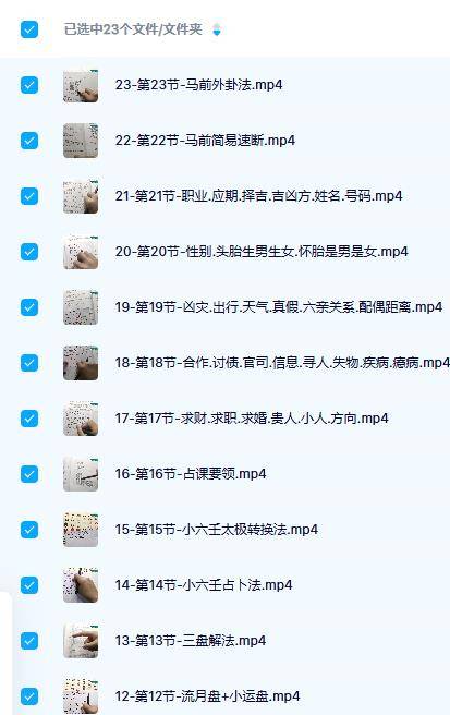 陆老师【小六壬马前课教学视频】23集