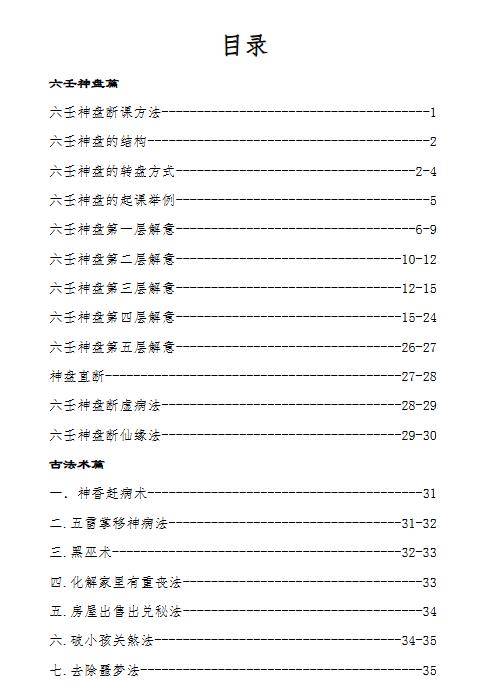 六壬神盘 高级版 83页