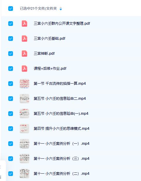 三宫小六壬