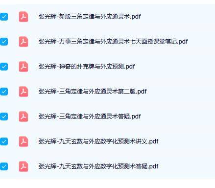张光辉九天玄数合集（7本）