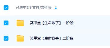 笑甲堂晓灿｜生命数字一二阶