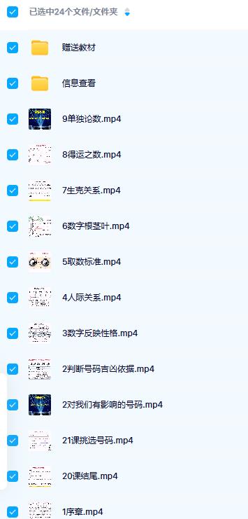 叶鸿生 号码改运视频22集