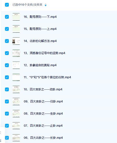 玥茗《手机号码预测学》16集