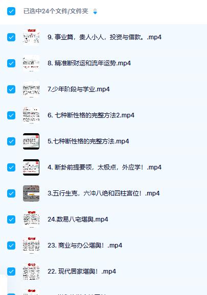 一行老师数字八字《数字易学》 易经玄学入门到精通21天特训营