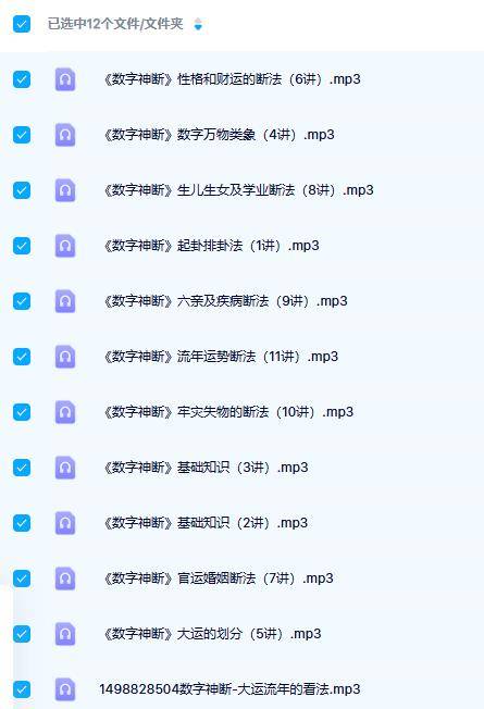 一心谈数字神断六期