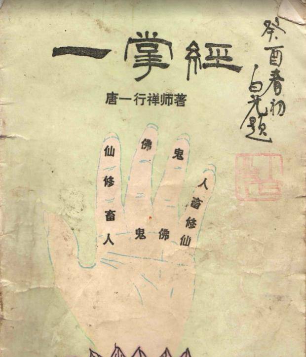 达摩一掌经