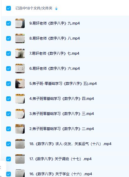 易轩数字八字18集