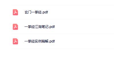 一掌经三册新资料