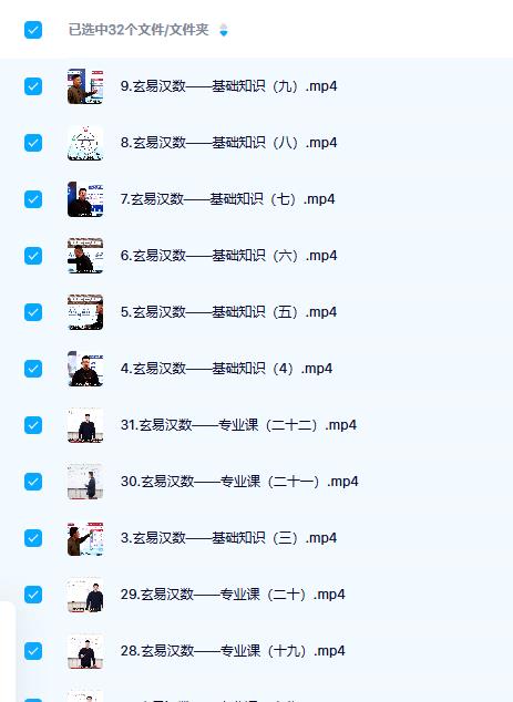 玄易汉数32集