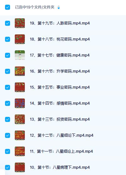 杨思坤八卦象数系列网课