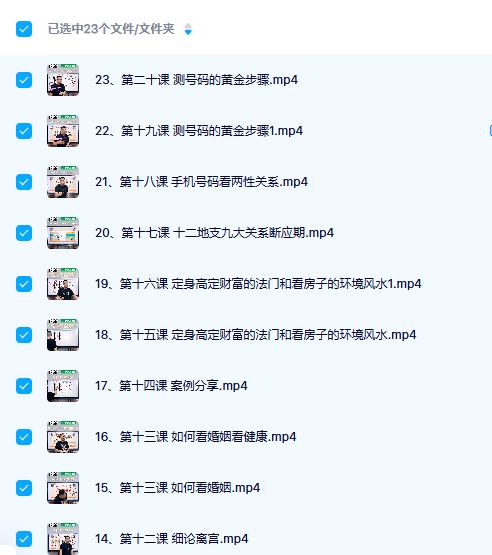 刘耀坤《号码弟子班》视频23集