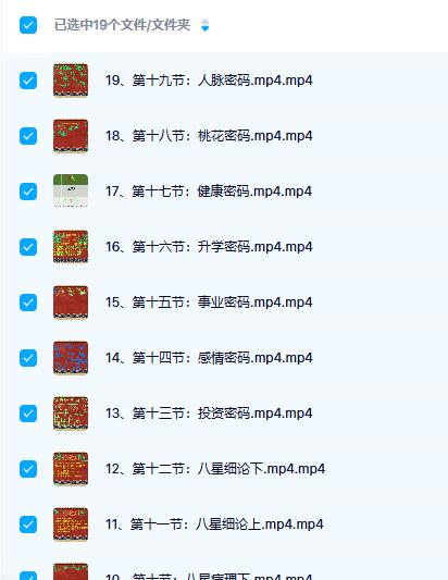杨程铭--九宫穿数高研班19集
