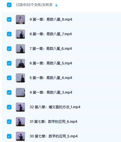 张天和《数码玄机》好运班32集