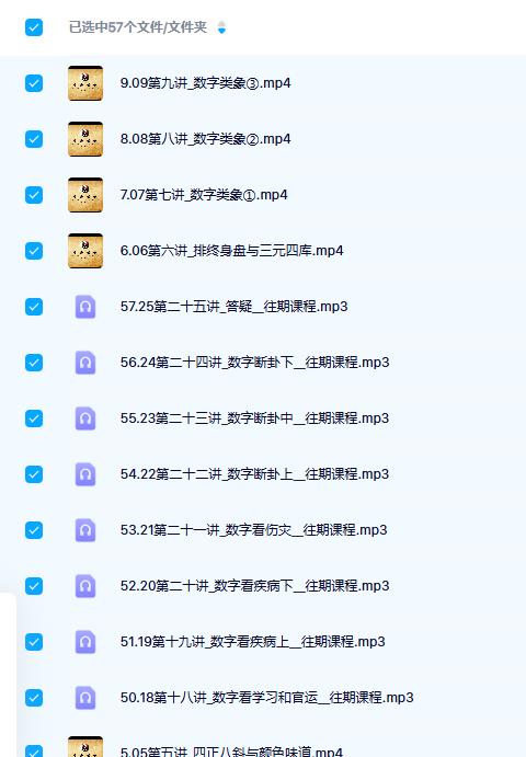 心骉数字易经_生命能量57