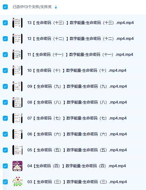 鑫易齐亮生命密码数字能量