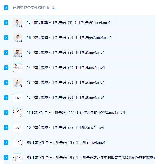 鑫易数字能量～手机号码17集