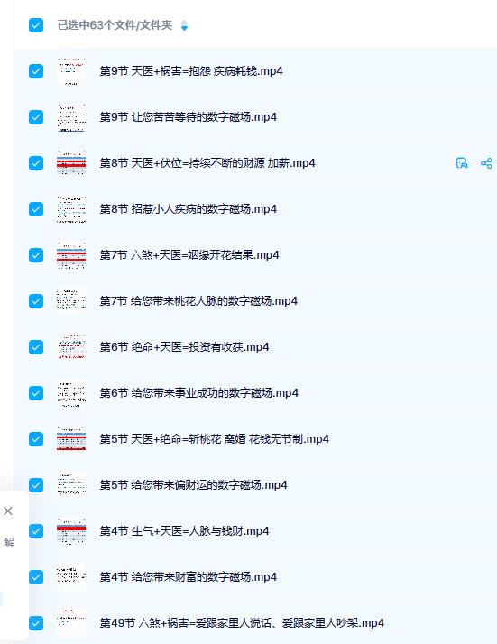 自永《心易伏羲数字神断》视频63集
