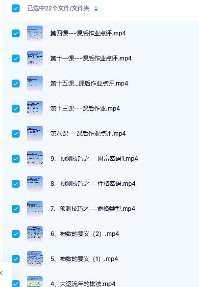 易经智慧 上古神数~预测篇22集