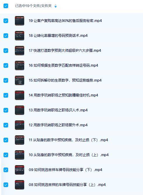 魏玲玲数字改运实战技能弟子班课程——数字改运，快速上手