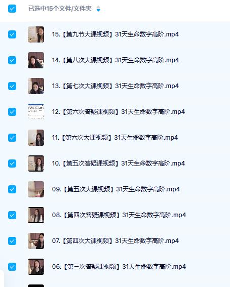 景悦【31天生命数字高阶训练营】生命灵数、手机号码、五行、风水全解析！15集视频