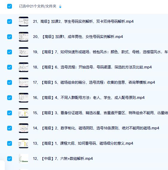 《手机号码调运》--21集