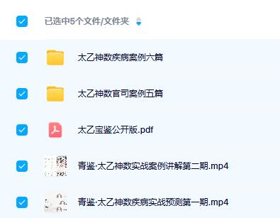 太乙神数系列视频