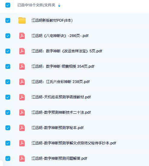 江远明合集（16本）