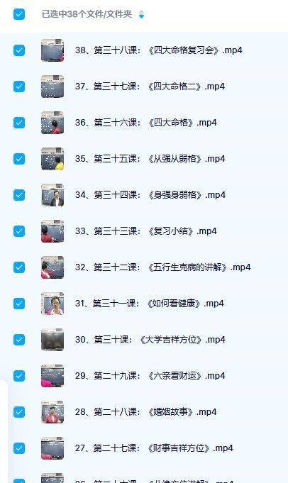 任美玉《数字命理三角定律导师训练营》38集