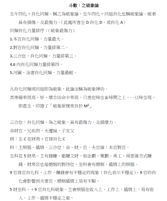 范秋祝紫微斗数笔记全728页