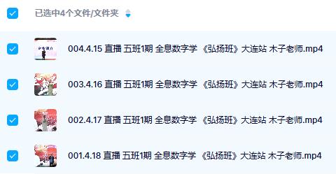 五班1期 全息数字学 《弘扬班》大连站 木子老师