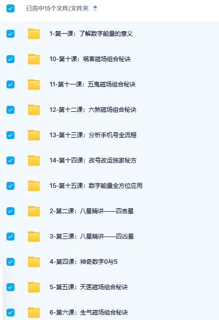 秘灵数字能量