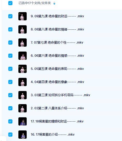 齐法林老师号码天机数字能量学17课