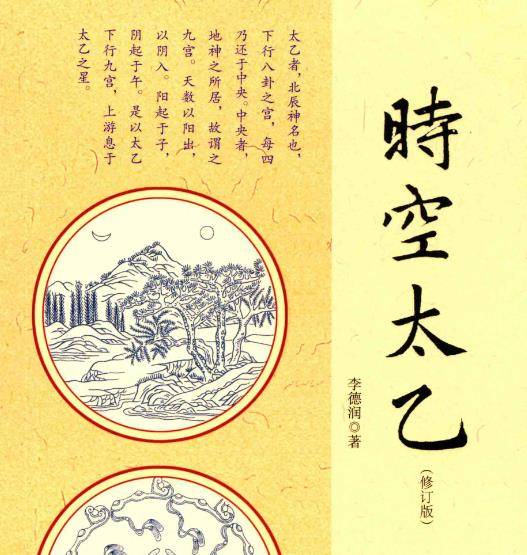 时空太乙 修订版 430页