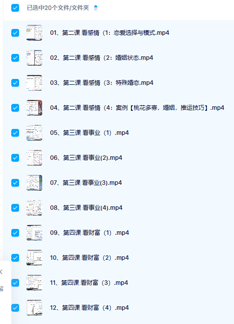 《曲文紫微斗数进阶》20集