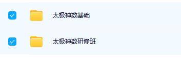 古法太极神数研修班15集（2套）