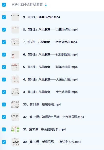江南老师八星号码解运学33集
