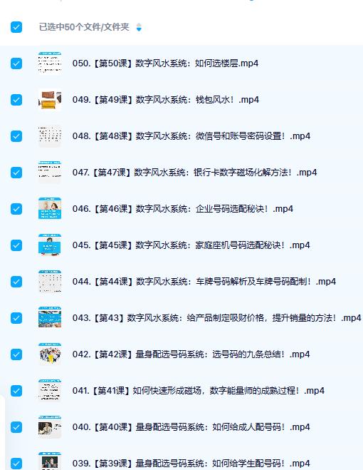数字调频能量大师班：一站式解锁八星、解读、配号、化解、流年等