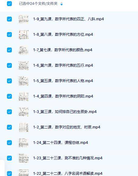 清源《数字神断》初级班课程24集