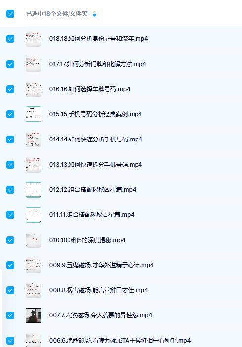 任强老师数字能量数字开运学18集