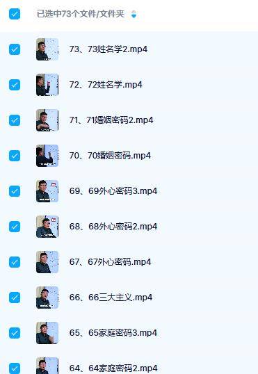 沈旭斌 沈老师数字心理学73集
