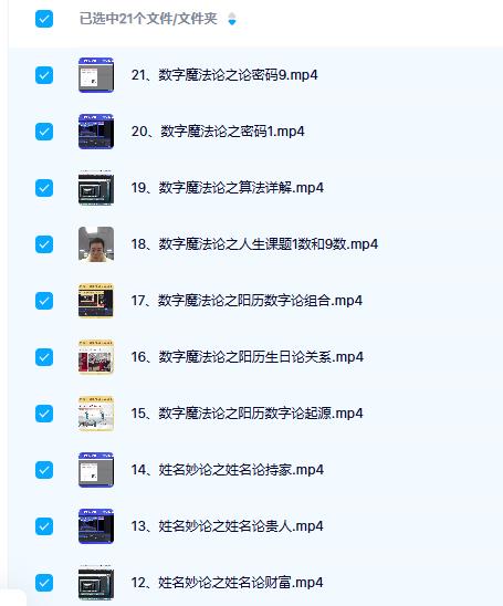 郝运涞《妙算易学 解读人生》21集