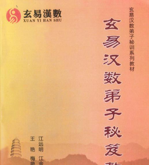 玄易汉数307页