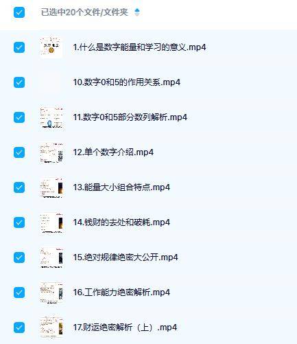 慧子申数字能量实操班