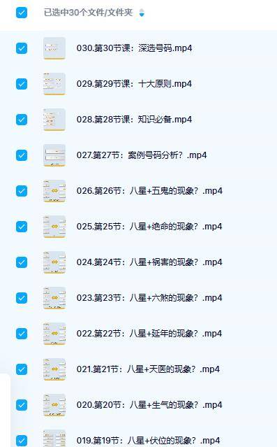 悟己学堂天地真数系统课（测号+改号）（自学课）
