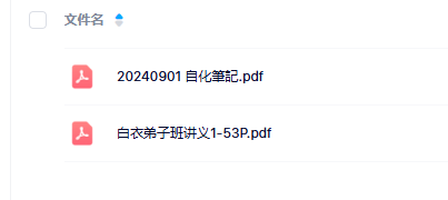 白衣弟子班讲义+自化笔记 【原版】