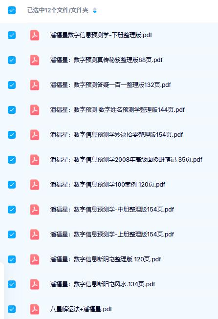 潘福星 电子书11本合集