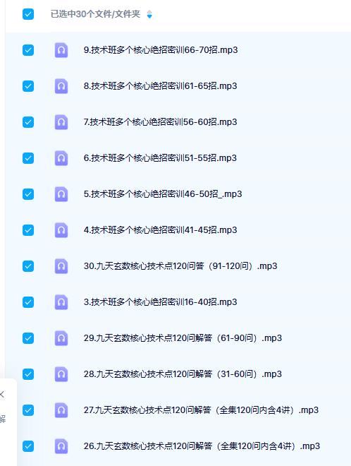 彭书真-九天玄数江湖绝学108绝招