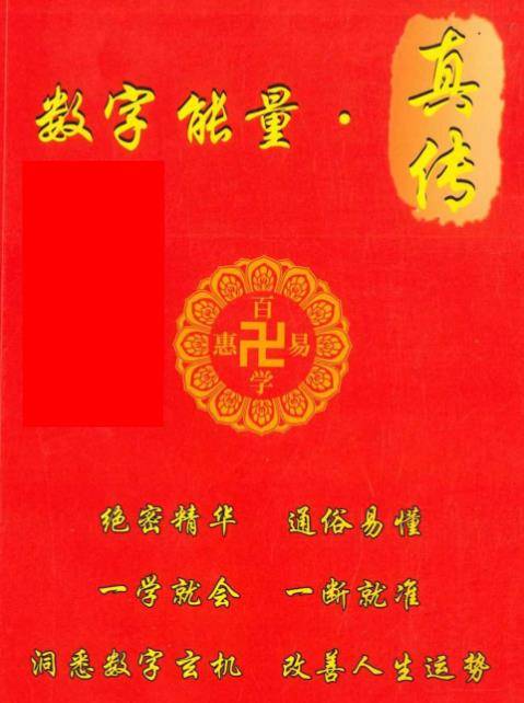 数字能量真传190页