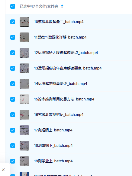 林白紫微斗数奇门弟子班47集